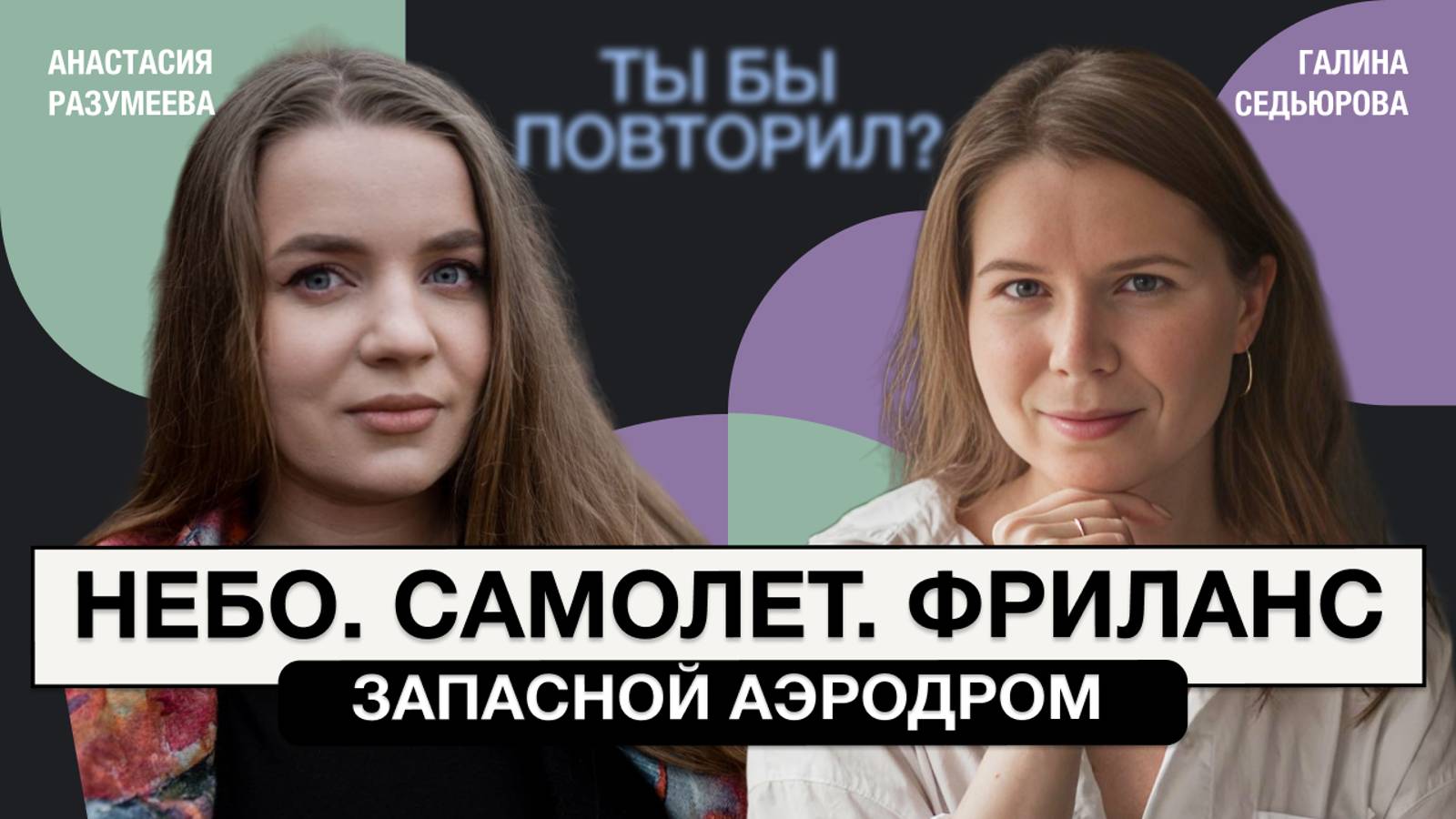 Хочу стать пилотом. О поступлении в летное училище, фрилансе и мечте. Анастасия Разумеева