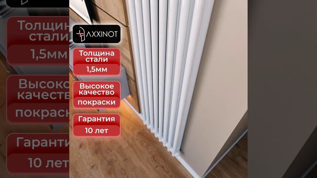 Axxinot Sentir белый вертикальный трубчатый радиатор