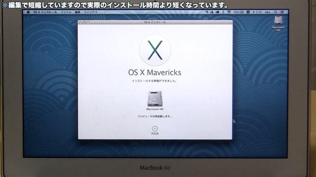 OS X Mavericks マーベリックス Upgrade インストール編 (Macbook Air 11inch)