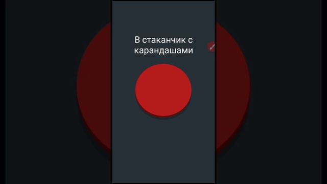 Красна кнопка #1
