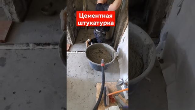 Цементная штукатурка | ремонт в СПб.