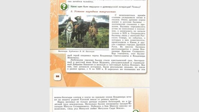 История России 6к. §10 Культура Древней Руси, зодчество, литература, живопись.