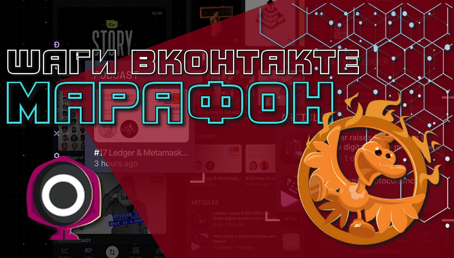 VK Шаги Вконтакте Марафон как участвовать задания настроить победители итоги обзор отзывы