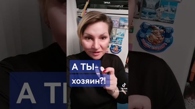 ХОЗЯИН ИЛИ РАБ - ТРЕТЬЕГО НЕ ДАНО.