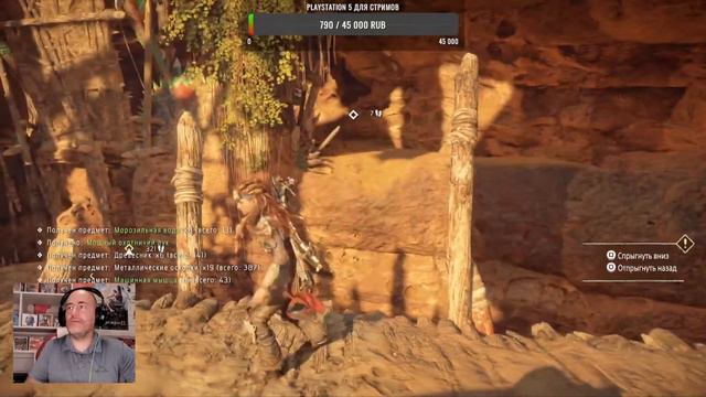 Прохождение HORIZON Forbidden West