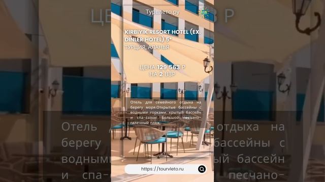 kirbiyik resort hotel (ex. dinler hotel) 5* Турция, Аланья