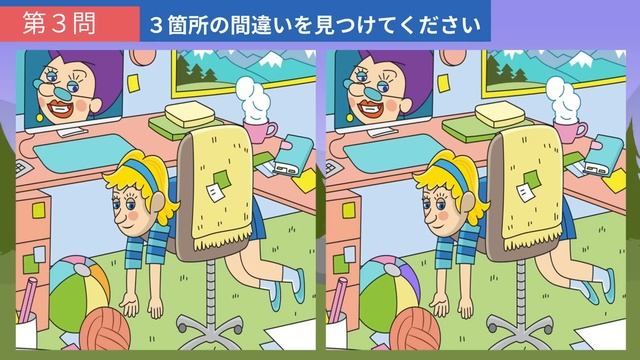 【間違い探し】イラスト脳トレ！老若男女問わず楽しめる頭の体操動画で、いつでも簡単に記憶力向上・アハ体験！【クイズ】