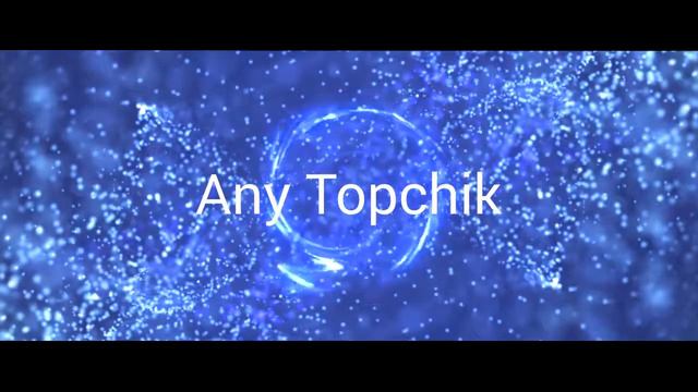 МОЁ ИНТРО | НОВОЕ НАЗВАНИЕ КАНАЛА. :3
