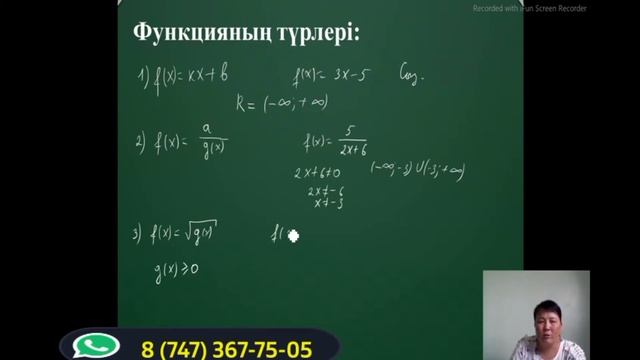 Функцияның анықталу облысы