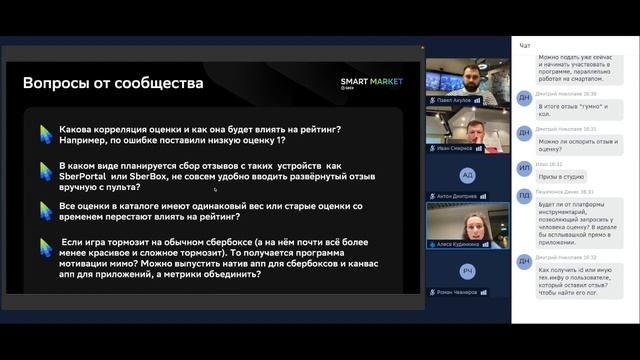 Q&A-вебинар: программа мотивации разработчиков SmartMarket | 21.06.2022