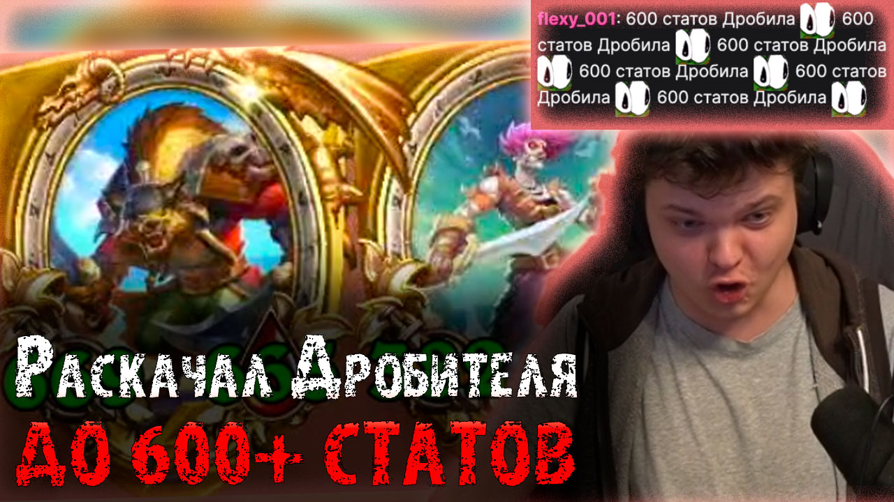 Сильвернейм раскачал Дробителя до 600+ статов | АПМ пираты с 2 золотыми Пегги|SilverName Heartstone