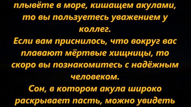 К чему снится укус акулы