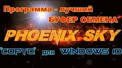БУФЕР ОБМЕНА CopyQ , Лучший для windows