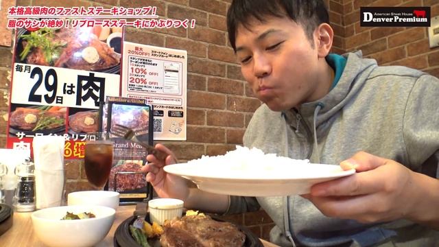 【デンバープレミアム】高級アメリカンビーフに食らいつく！