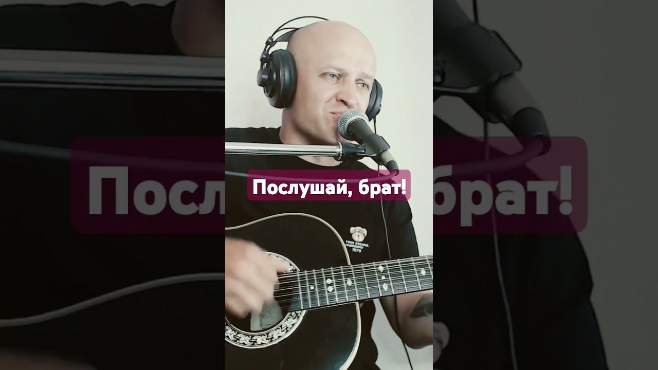 А. Топыркин - "Послушай, брат" #премьера #топыркин #топ #брат