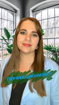 Перфекционизм