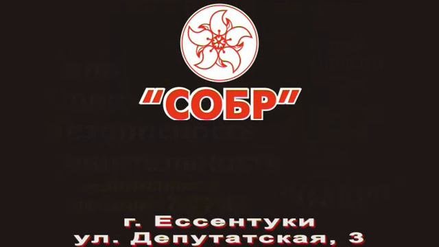 Рекламный ролик ЧОП СОБР (КМВ)