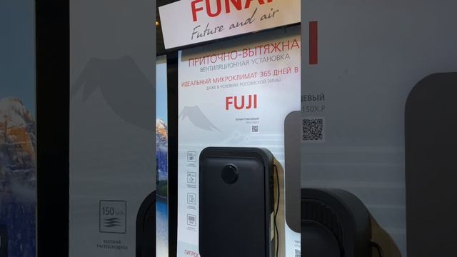 Приточно-вытяжная установка FUNAI FUJI ERW-150