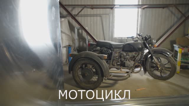 Мотоцикл