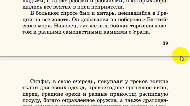 9. Как жили скифы. Русская Классическая Школа. РКШ. История. 1 класс.