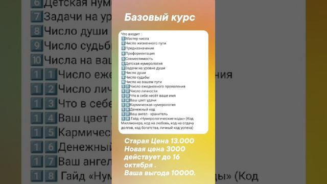 Выгодный курс по Нумерогии