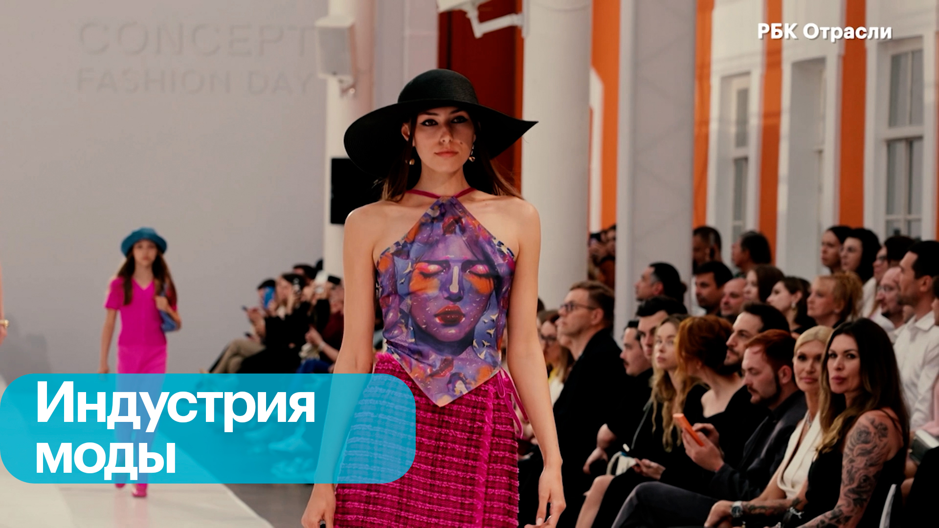 Развитие российского fashion-бизнеса