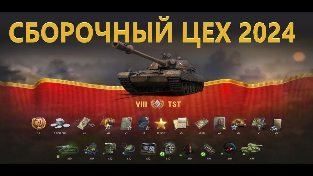 ВСЕХ С НАСТУПАЮЩИМ!!  СБОРОЧНЫЙ ЦЕХ. Третья глава.