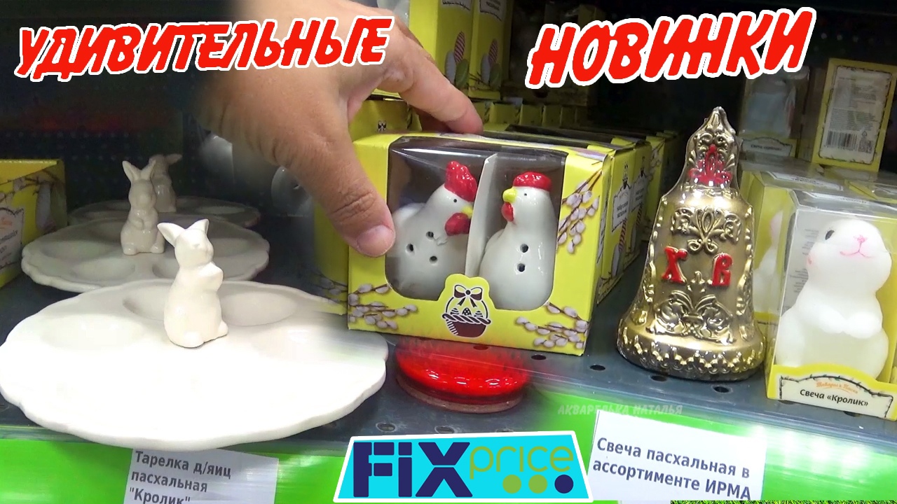 ❤️ФИКС ПРАЙС новинки порадовали🤗Обзор из магазина! Что купила в  Fix price 2024