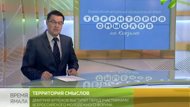 Территория смыслов. Дмитрий Артюхов выступит на всероссийском форуме