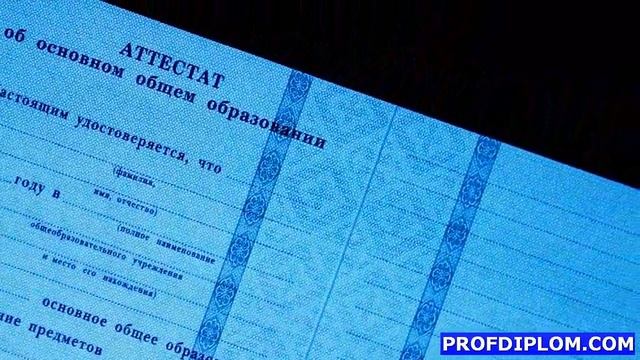 Аттестат за 9 классов 1990 2006 01