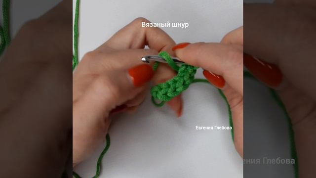 Справится даже ребенок вяжем шнур крючком #crochet #knitting #мквязание #вязание  #вязание_крючком