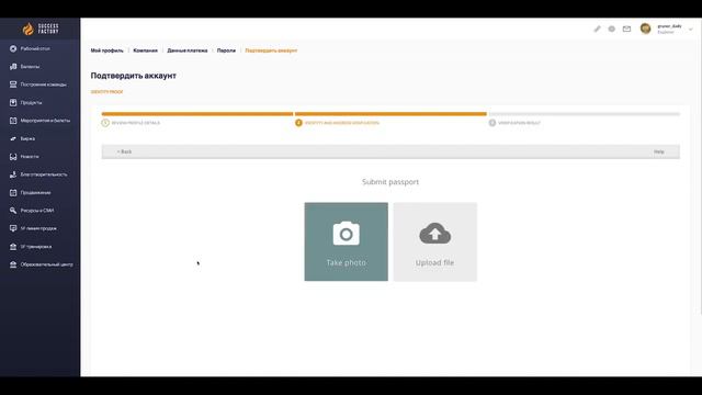 НОВАЯ ВЕРИФИКАЦИЯ КАБИНЕТА SUCCESS FACTORY  без справки