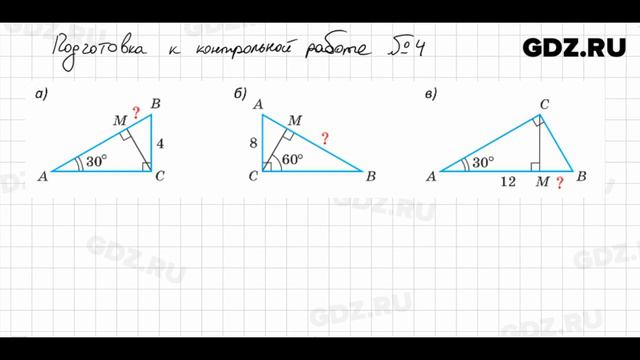 КР 4 № 1-5 - Геометрия 7 класс Казаков