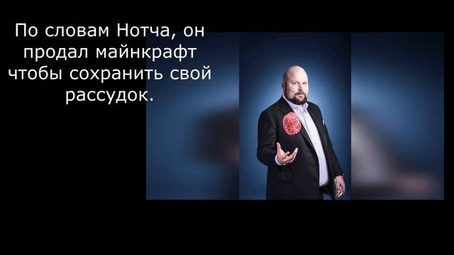 ??факты о Маркусе Нотче Перссоне|факты обо всем