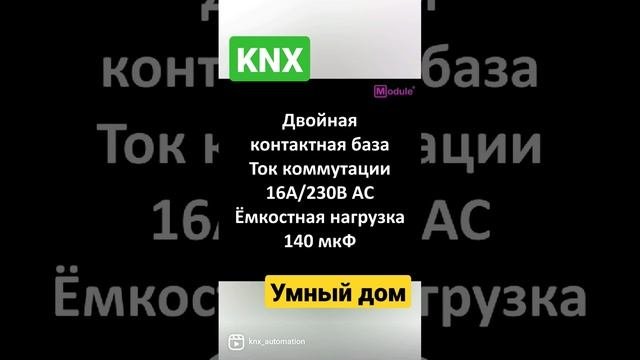 Www.module-electronic.ru #knx #умныйдом #technology #sas #smarthouse