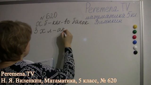 Математика, Виленкин 5 класс Задача 620