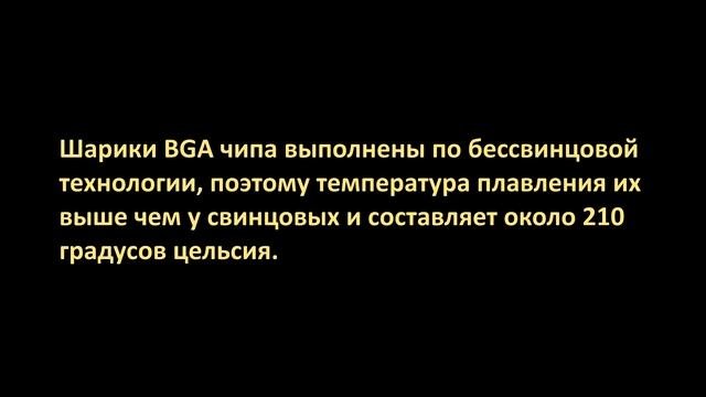 Ремонт материнской платы телевизора LG 60PX960-ZA. Реболл процессора.
