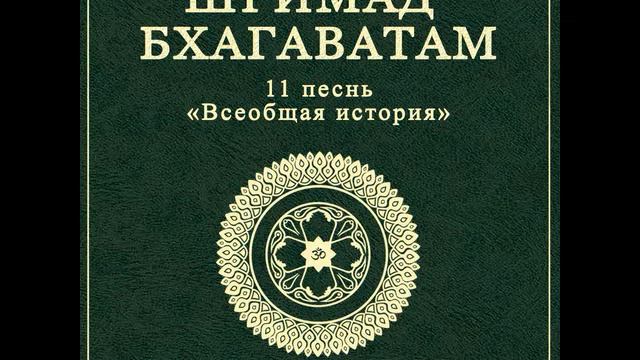 ШБ. песнь 11.24 Философия Санкхйи