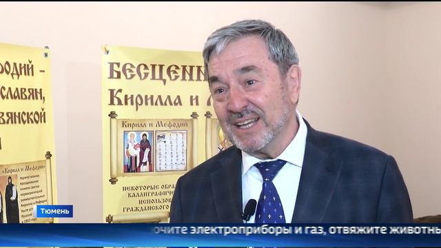 Мероприятия ко Дню славянской письменности пройдут в Тюменской области