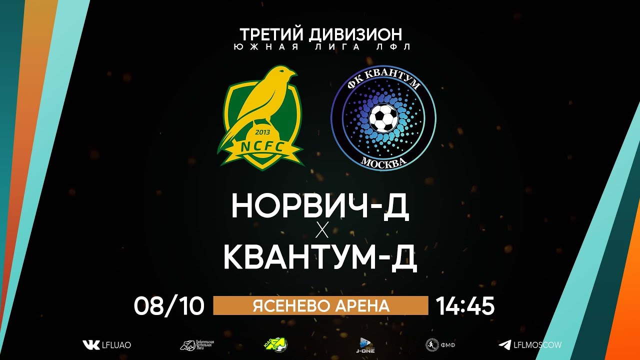 ⚽ КВАНТУМ/Д - Лучшие моменты 08.10.2023 #лфл #любительскийфутбол #квантум #москва