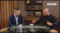 Македония е българска! Битката за истината!