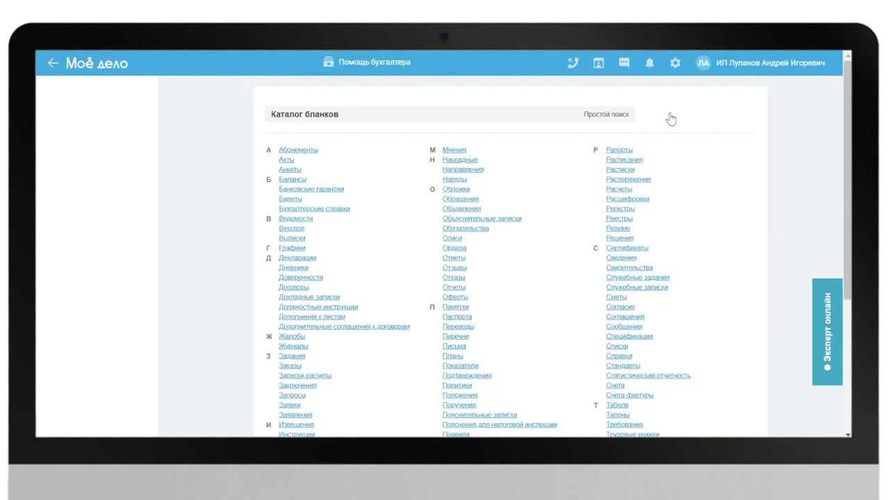 Доступ к 5000 бланкам в сервисе Интернет-бухгалтерии «Моё дело»