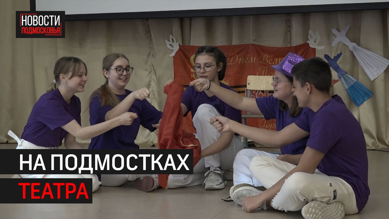 Актриса Ольга Авилова провела мастер-класс для школьников в Химках // 360 ХИМКИ