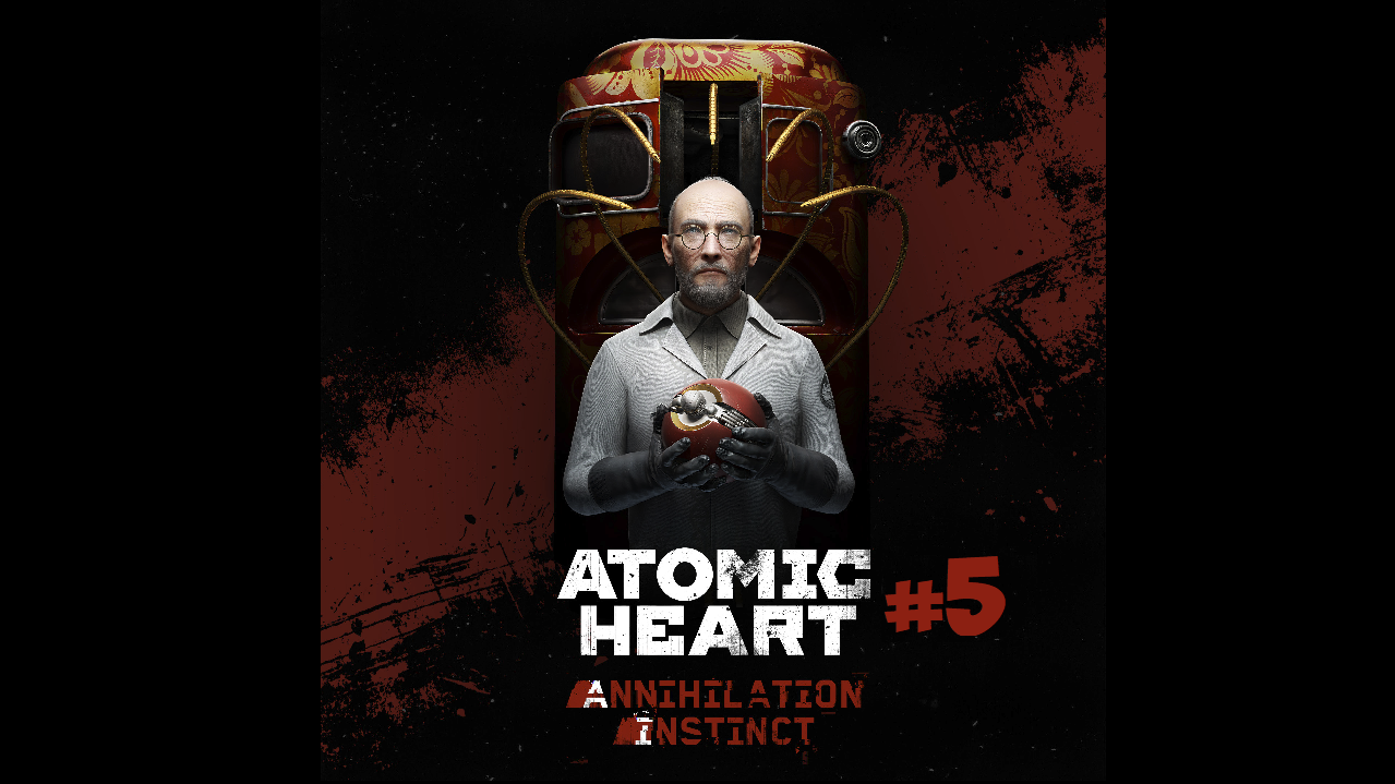 ATOMIC HEART: ANNIHILATION INSTINCT ИНСТИНКТ ИСТРЕБЛЕНИЯ  DLC  5 - БУСы БОСС