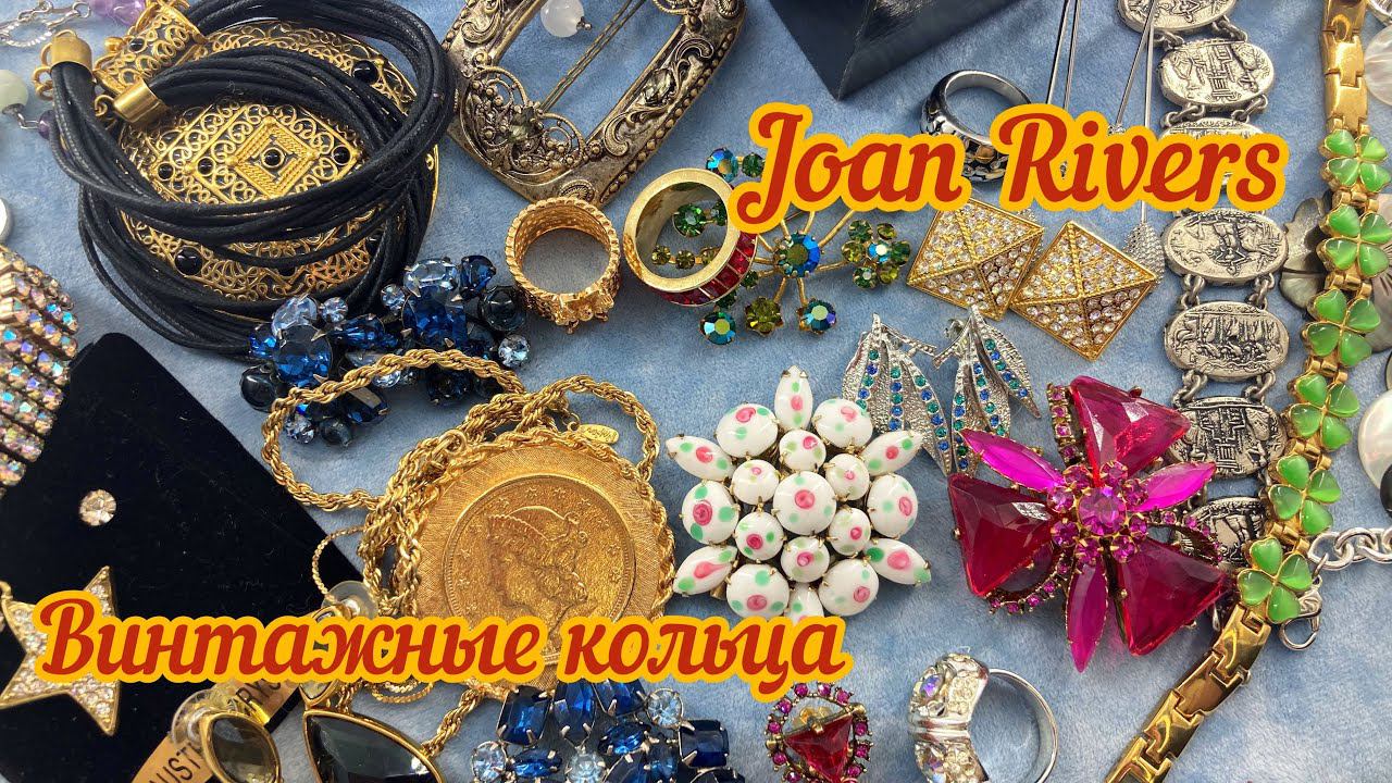 Винтажные кольца, Joan Rivers и флеш-моб «Весна»