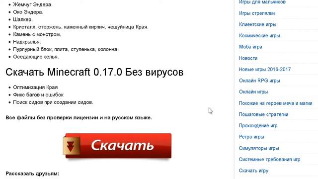 Скачать Minecraft PE 0.17.0 (Полная версия) АНДРОИД