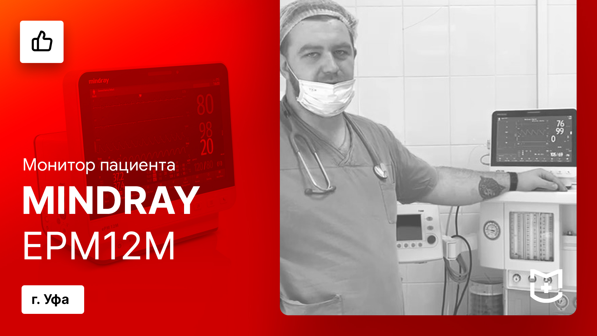 Отзыв на монитор пациента Mindray ePM12M и работу MEDLIGA