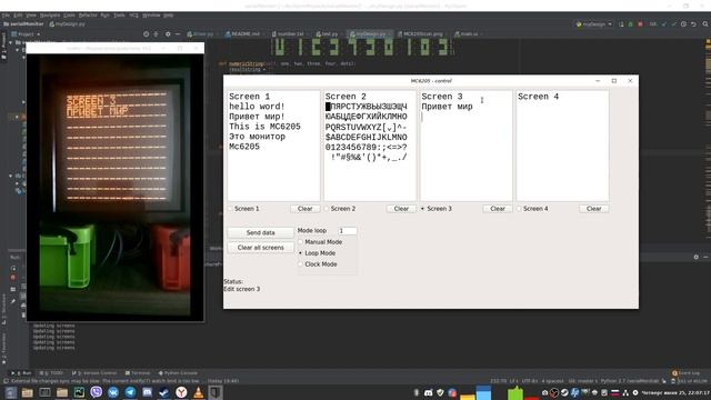 Монитор МС6205 в действии