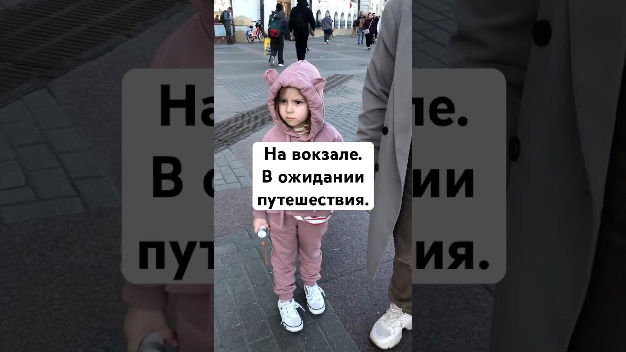 В ожидании путешествия #вокзал #поездка #поезд #путешествие #путешествия