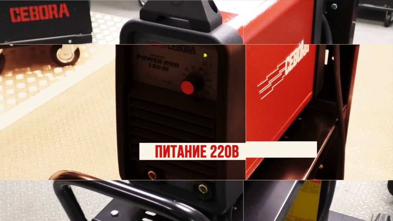 Cebora Power Rod 180М - cebora.ru
